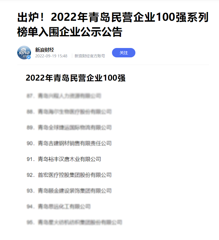 2022青島民營百強.jpg