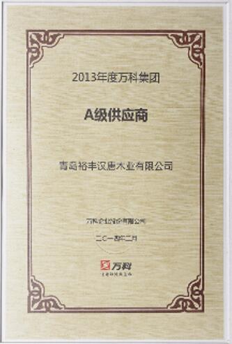 A級供應商